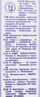 23.09.88  08.20  3 программа