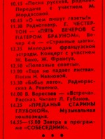 27.09.90  12.25  3 программа