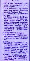 27.09.90  18.00  3 программа