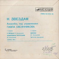back---ansambl-pod-upravleniem-pavla-ovsyannikova---k-zvezdam,-1982