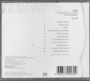 igor_talkov-sud.chast-pervaya-2001-cd
