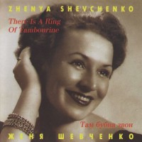 zhenya-shevchenko---tam-bubna-zvon-(there-is-a-ring-of-tambo