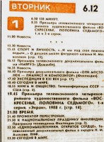 6.12.88 Передачи 1 программы ЦТ