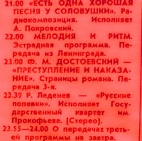 6.12.89  21.00  3 программа