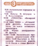 8.12.89  09.30  3 программа