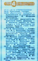 8.12.89  17.19  4 программа