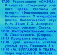 8.12.89  19.00  3 программа