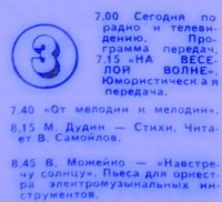 11.12.88  08.45  3 программа