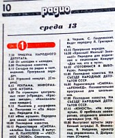 13.12.89  07.40  1 программа