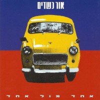 ronen-ben-tal---אלימור