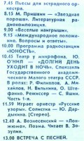 17.12.88  07.45  3 программа