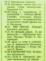 22.12.89  22.30  3 программа