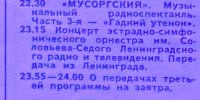 26.12.89  22.30  3 программа