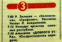 30.12.89  07.15  3 программа