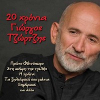 giorgos-tzortzis---vre-pos-batirisame