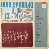 front---kontsertnyiy-estradnyiy-ansambl-pu-vadima-lyudvikovskogo,-1968