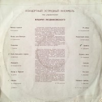 back---kontsertnyiy-estradnyiy-ansambl-pu-vadima-lyudvikovskogo,-1968