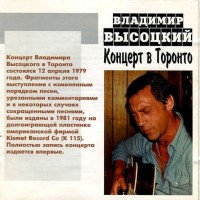 kontsert-v-toronto-(12-aprelya-1979-goda)-1997-09