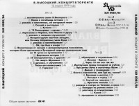 kontsert-v-toronto-(12-aprelya-1979-goda)-1997-12
