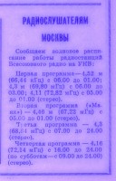 Радиослушателям Москвы  1987 год