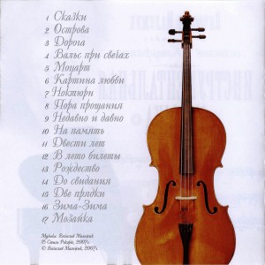 -instrumentalnaya-muzyika-(na-pamyat)-2007-02