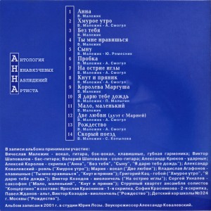 -antologiya-nenavyazchivyih-nablyudeniy-artista-2002-02