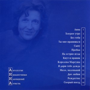 -antologiya-nenavyazchivyih-nablyudeniy-artista-2002-05