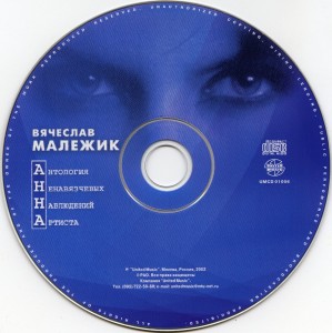 -antologiya-nenavyazchivyih-nablyudeniy-artista-2002-08