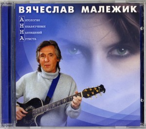 -antologiya-nenavyazchivyih-nablyudeniy-artista-2002-09