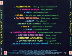 -escho-odna-vecherinka-2-1996-07
