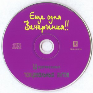 -escho-odna-vecherinka-2-1996-08