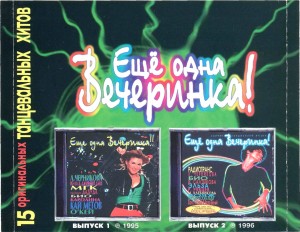 -escho-odna-vecherinka-3-1996-04