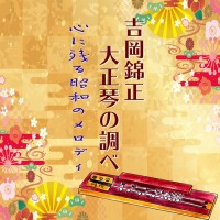 kinshou-yoshioka---juukuno-junjou-(cover)