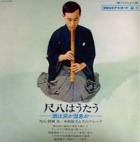 minoru-muraoka---hanasuisen-(cover)