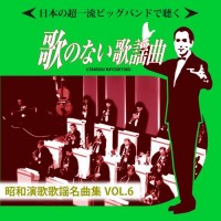 onomitsuruto-swing-beavers---sonna-yuukoni-horemashita-(cover)