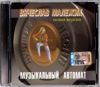 -muzyikalnyiy-avtomat-(novaya-versiya)-2010-09