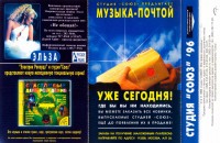 (mc)-escho-odna-vecherinka-2-1996-03