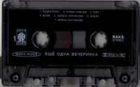 (mc)-escho-odna-vecherinka-2-1996-04