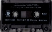 (mc)-escho-odna-vecherinka-2-1996-05
