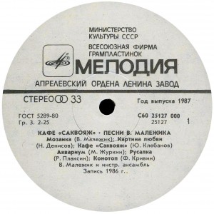 -kafe-sakvoyaj-(1986)-1987-02