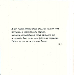 -pesni-aleksandra-vertinskogo---boris-grebenschikov-(bg)-1995-02