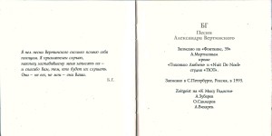 -pesni-aleksandra-vertinskogo---boris-grebenschikov-(bg)-1995-04