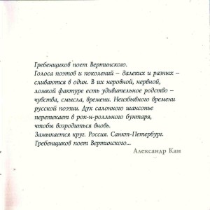 -pesni-aleksandra-vertinskogo---boris-grebenschikov-(bg)-1995-09