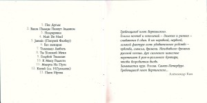 -pesni-aleksandra-vertinskogo---boris-grebenschikov-(bg)-1995-10