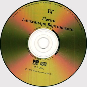 -pesni-aleksandra-vertinskogo---boris-grebenschikov-(bg)-1995-13