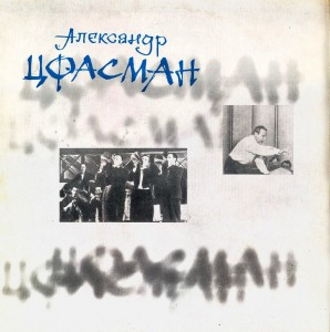 -aleksandr-tsfasman-1974-01