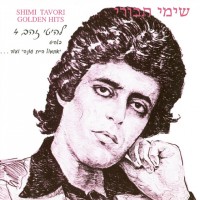 shimi-tavori---אתמול-היית-שונה