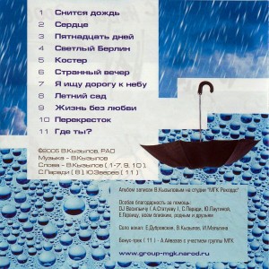 -snitsya-dojd-2005-02