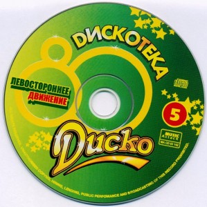 -disko-80.-vyipusk-5-2003-4