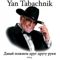 yan-tabachnik---davaĭ-pojmem-drug-drugu-ruki